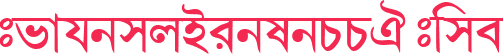 BengaliDhakaSSK Bold